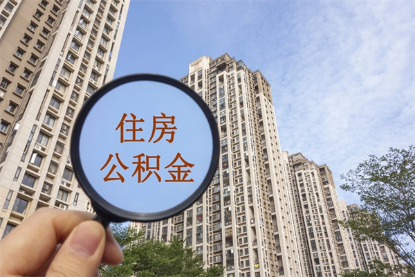 府谷广州公积金提取太难了（2021广州公积金提取条件）