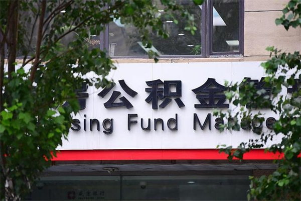 府谷公积金提取流程（公积金提取办理流程）
