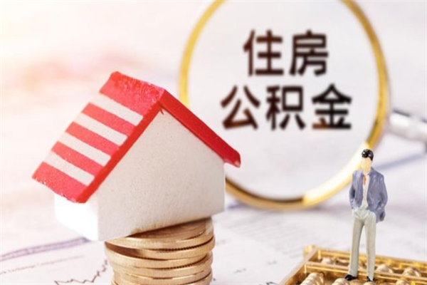 府谷公积金小额提取（小额公积金提取4000吗）