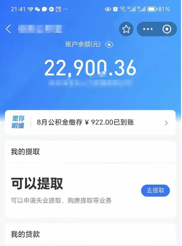府谷公积金可以取出来吗（公积金能取出来么）