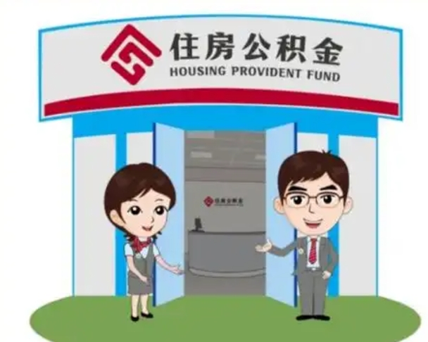府谷公积金小额提取（公积金额度提取规定）